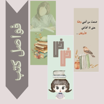 فواصل كتب