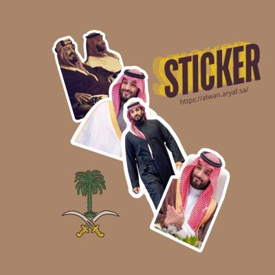 ملصقات ولي العهد 