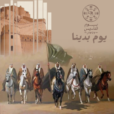 مجموعة يوم التأسيس