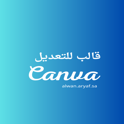 قالب Canva